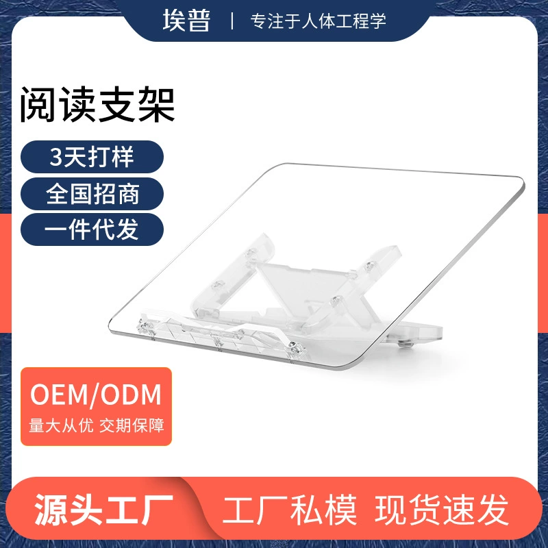 Стойка для чтения Epp Прозрачный акриловый кронштейн Подъемный детский кронштейн для чтения артефактов с картинками