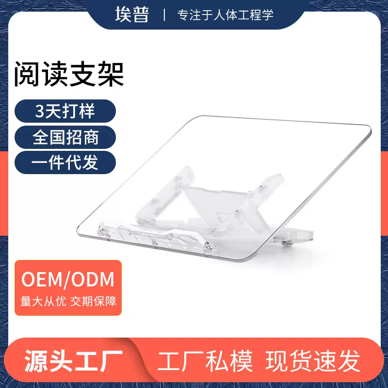 埃普阅读架透明亚克力支架可升降儿童绘本看书神器读书阅读支架