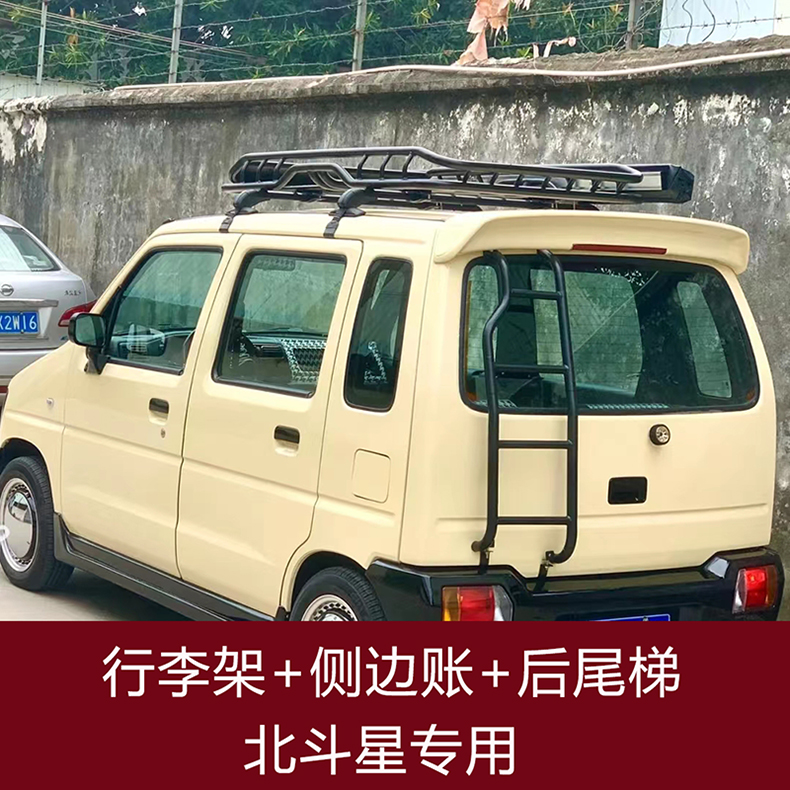 Suzuki Beidouxing car roof rack, luggage carrier, cargo box, rear ladder, side awning, modification kit
