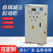 厂家直供XJ01-200KW 自耦减压起动柜 降压启动柜