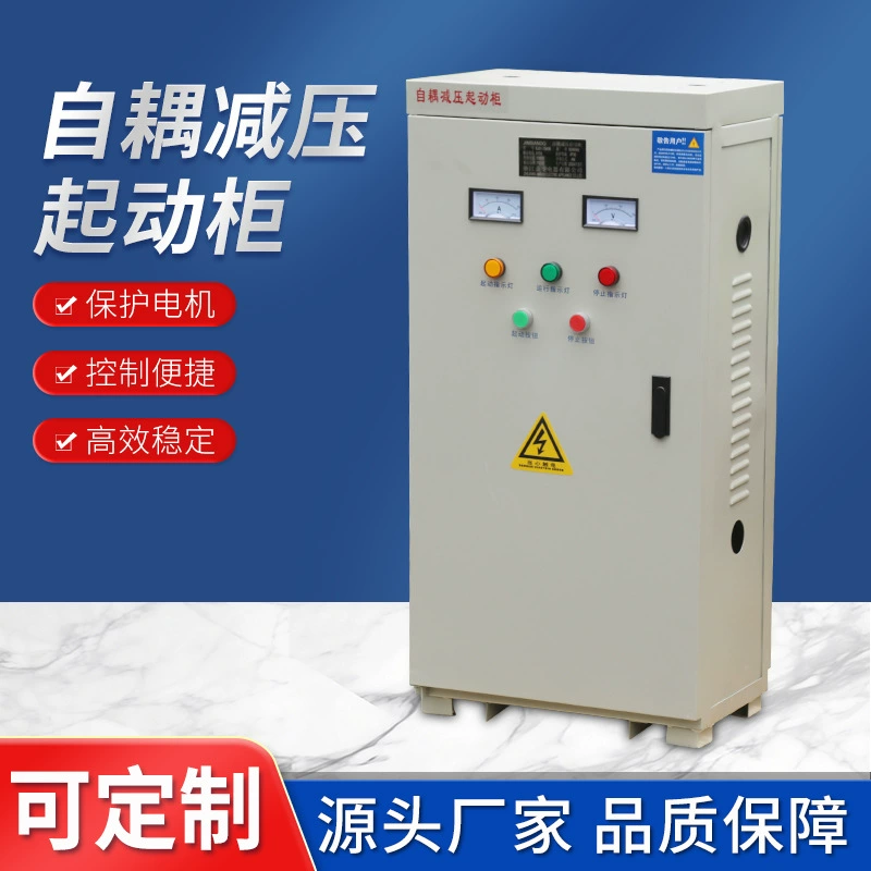 Автотрансформатор XJ01-200KW для понижения напряжения, пусковой шкаф, прямые поставки с завода