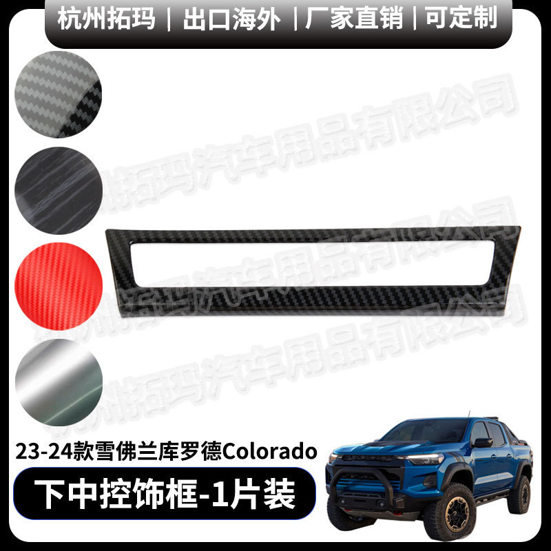 The Modified Frame of the Left Central Control Panel under the Instrument Panel Is Suitable for 23-24 Chevrolet Colorado The Modified Frame of the Left Central Control Panel under the Instrument Panel Is Suitable for 23-24 Chevrolet Colorado