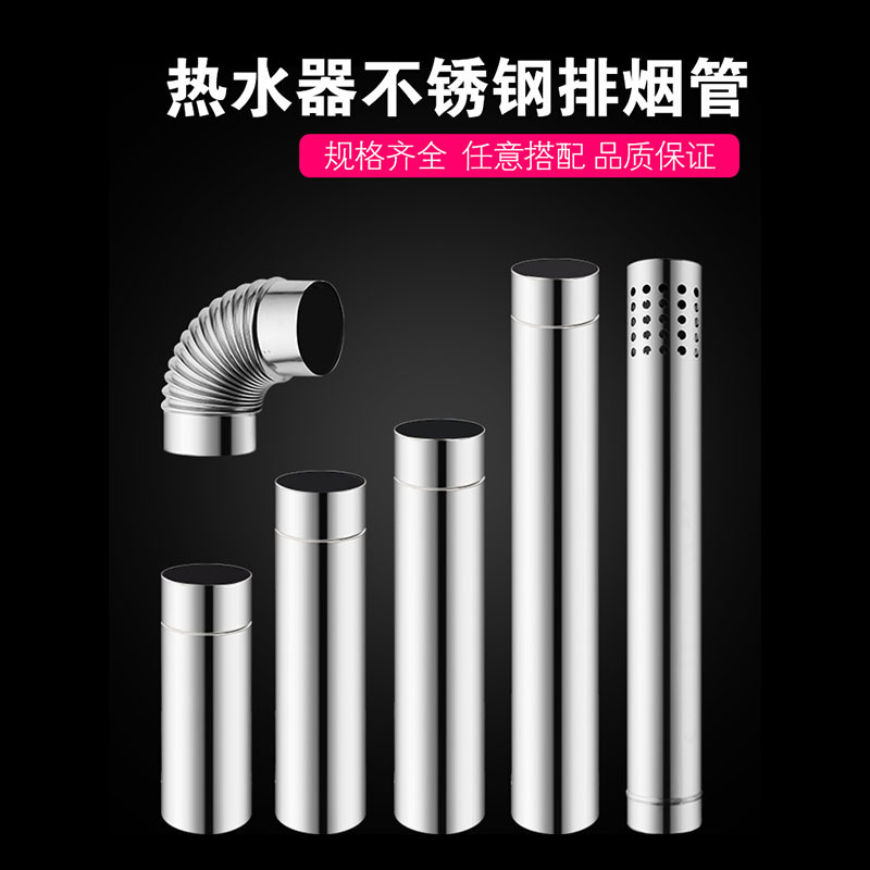 燃气热水器排烟管 不锈钢加厚强排热水器烟管6cm 配件电热水器