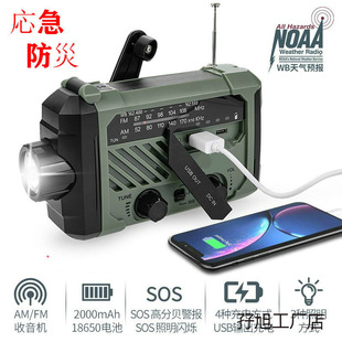 Japan Portable Solar Emergency Radio Flashlight Hand-cranked Power Generation Disaster Prevention Radio Emergency Supplies