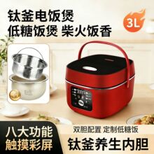 多功能钛胆球釜电饭煲家用养生3L智能预约带米汤分离电饭锅厂礼品