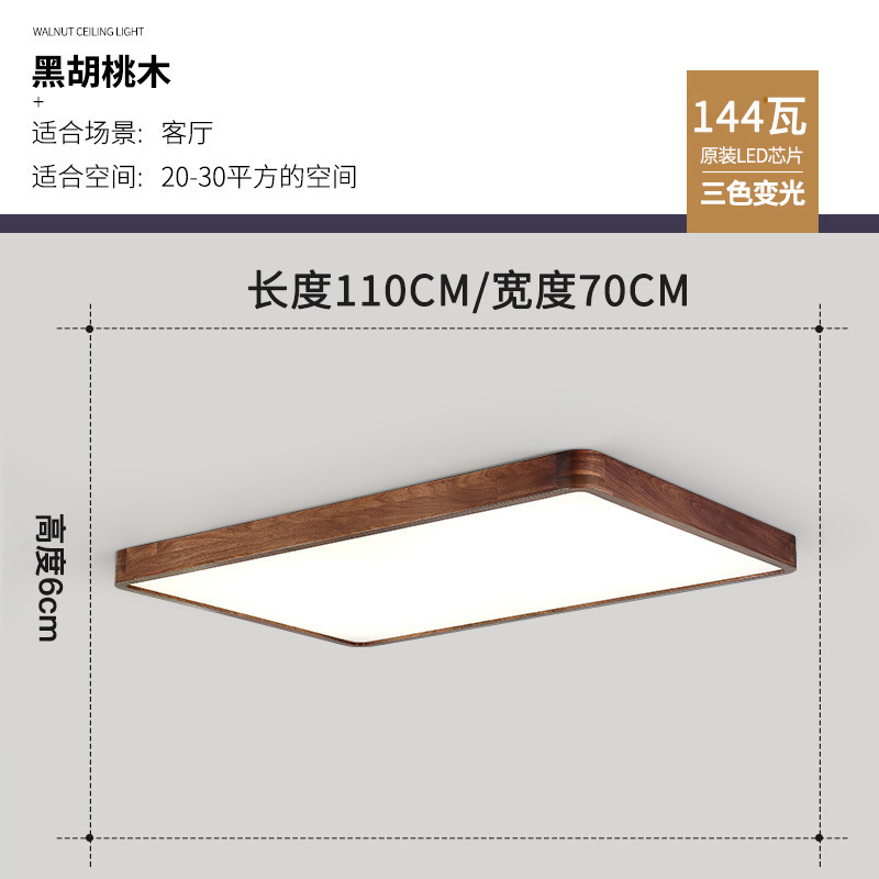 Lámpara de techo de nogal negro Nueva luz de sala de estar de madera maciza de estilo chino Lámpara de dormitorio principal ultrafina de estilo chino Paquete de casa completa