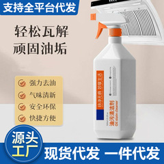 油烟机清洗剂厨房去油污万能多功能泡沫清洁剂厨房家用油污净神器