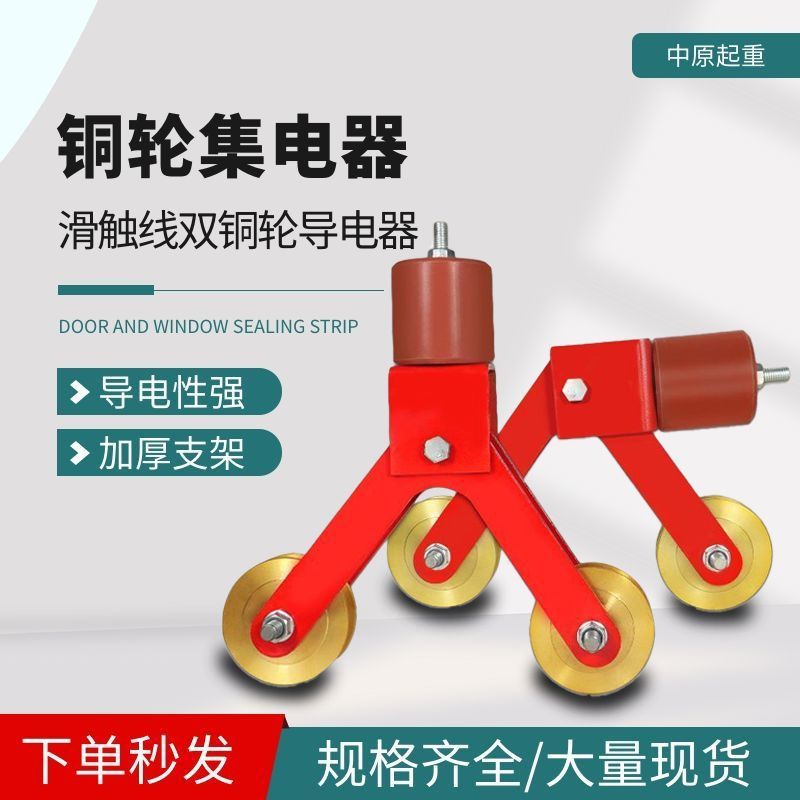 行车铜轮胶木集电器起重机龙门吊铜轮碳刷集电器滑触线专业滑轮块