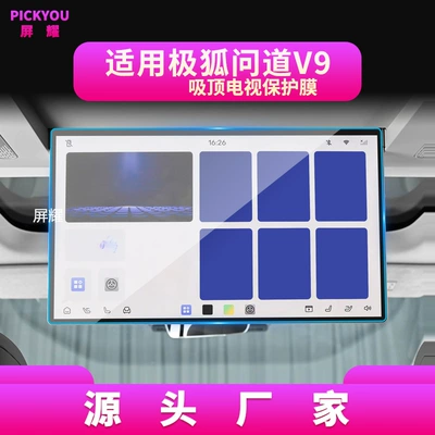 Car interior film: Wayao V9 Car Screen Modification Interior - suitable-for-26-models-of-wenda-v9-ceiling-tv-high-definition-tempered-film