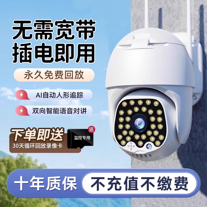 Outdoor Monitor 360 Degrees No Blind Spots Waterproof 4g Wireless Camera Mobile Phone Remote No Network Night Vision