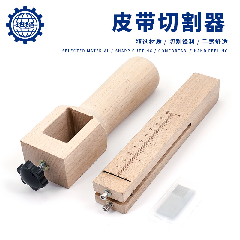 皮带切割器 榉木皮条裁剪器可调节DIY手工皮革工具切割器皮条皮线