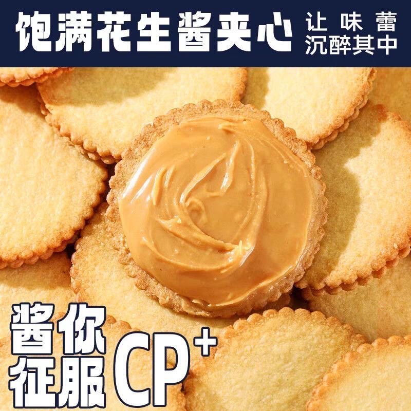 国王的赞赏花生酱夹心薄饼卡贺家花生酱奶酪薄脆饼干休闲零食独立|undefined