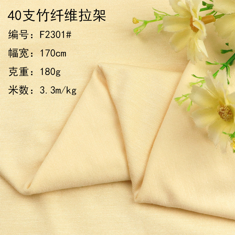 180克竹纤维拉架汗布40支竹纤维弹力针织布料家居服内衣裤t恤面料