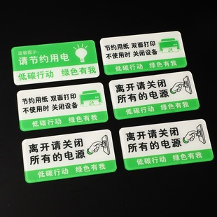 Wholesale Please Save Electricity Prompt Sign Digital Sign Wall Sticker Can Be Printed with logo