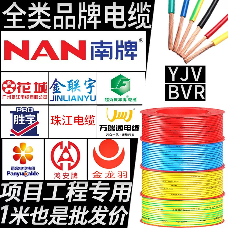 南牌国标 rvvc纯铜 ZC-BVR阻燃高压铜芯线yjv广州南洋电缆byj电线
