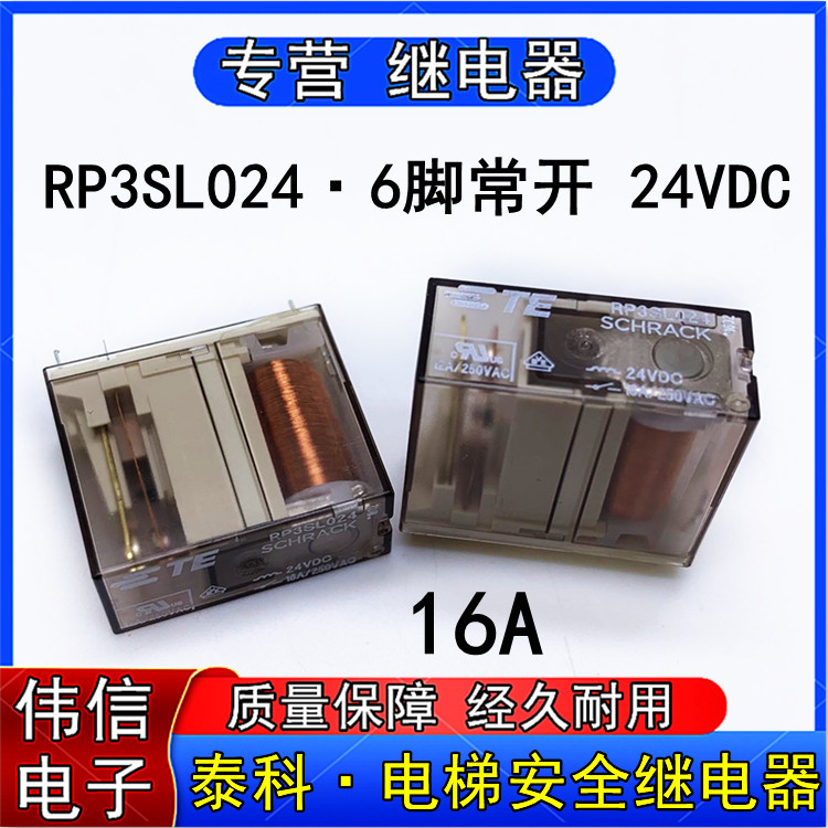 全新原装SCHRACK泰科RP3SL024电梯安全继电器一组常开6脚24V 16A