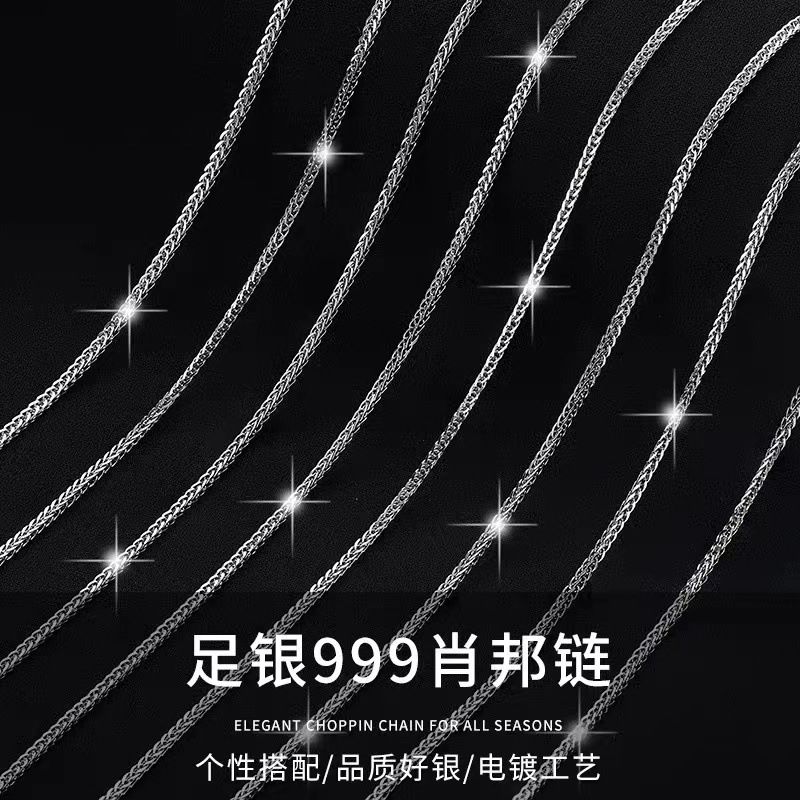 銀閃s999足銀肖邦項鍊女配墜替換純銀單鏈素鏈直播新潮配飾銀鏈子