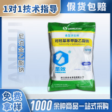 食品级尼泊金乙酯钠防腐剂乳品腌制品饮料果汁对羟基苯甲酸乙酯