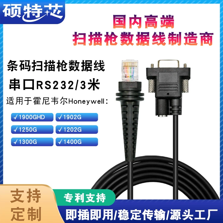 Применимо к Honeywell 1900GHD1450 передачи данных пистолета сканирования штрих-кода Honeywell 1900GHD1450