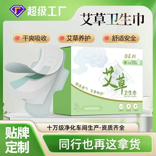 艾草卫生巾厂家棉柔轻薄日夜用组合代加工妇科草本加宽艾叶姨妈巾