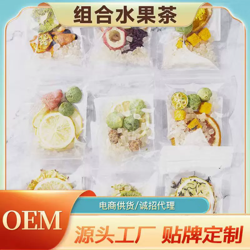 多款组合水果茶花草茶散装花果茶火龙果金桔百香果茶酸梅汤枸杞
