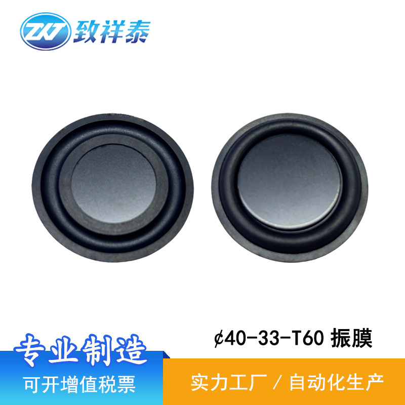 40mm Cavity Rubber Diaphragm Waterproof Speaker Speaker Reinforced Bass Vibration Film Bass Vibration Film Passive Board