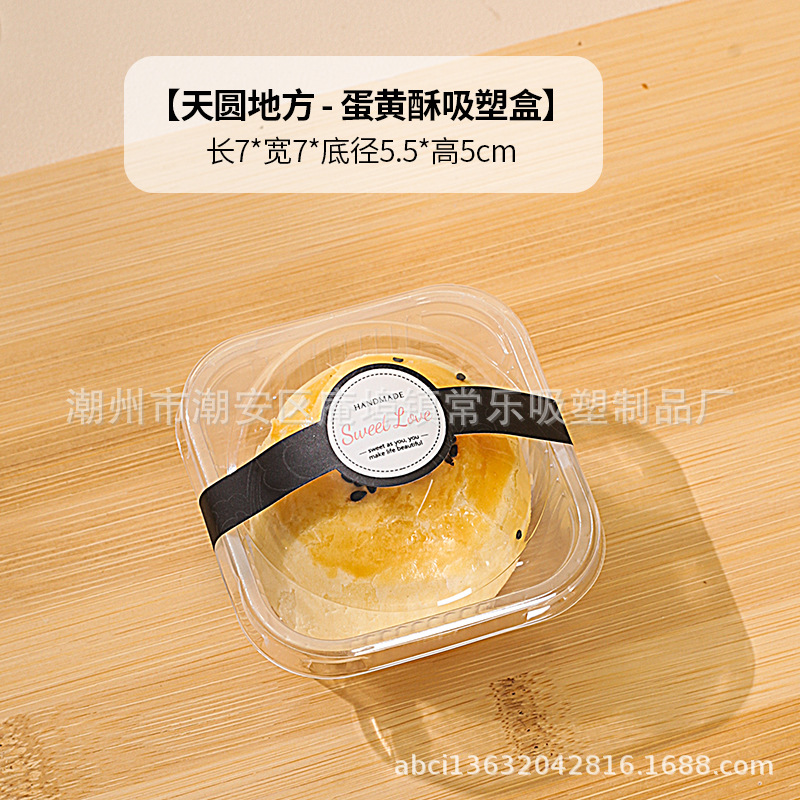 Caja de embalaje de pastel de yema de huevo Postre transparente único Dafu Xue Mei Niang hilo de carne Xiaobei caja de embalaje de plástico para hornear pastelería