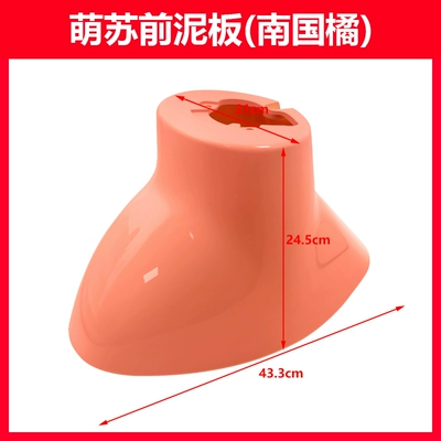MengSu electric vehicle fender is suitable for: Electric vehicle fender - mengsu-2022-front-mudguard-southern-country-orange
