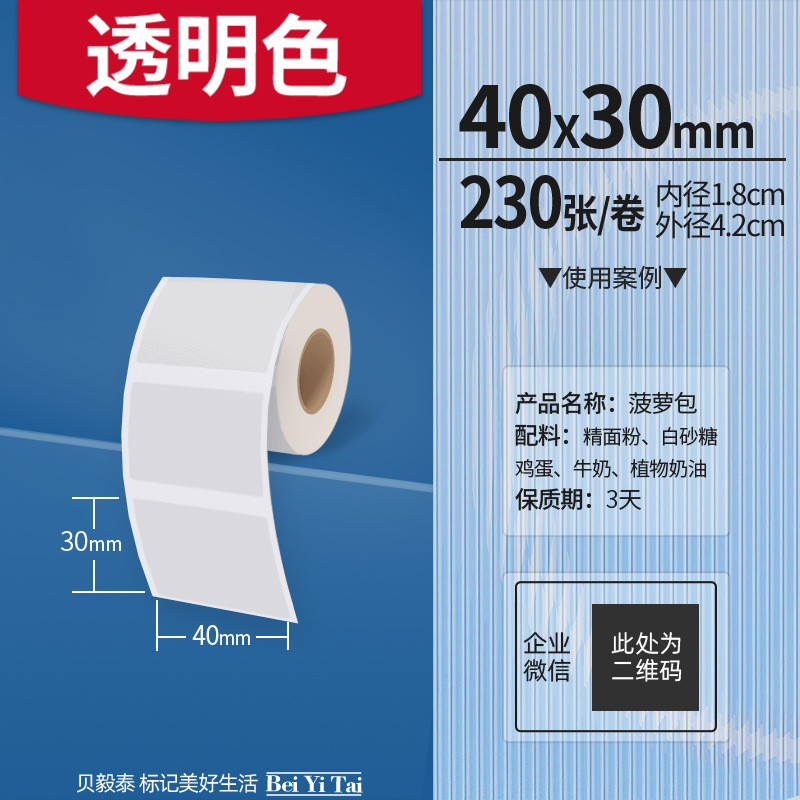 Aplicable Jingchen B3S versión antigua B21 Aimo Yakelai M110 Ningyou P50 fabricante de prendas de vestir papel de etiquetas de producción de alimentos