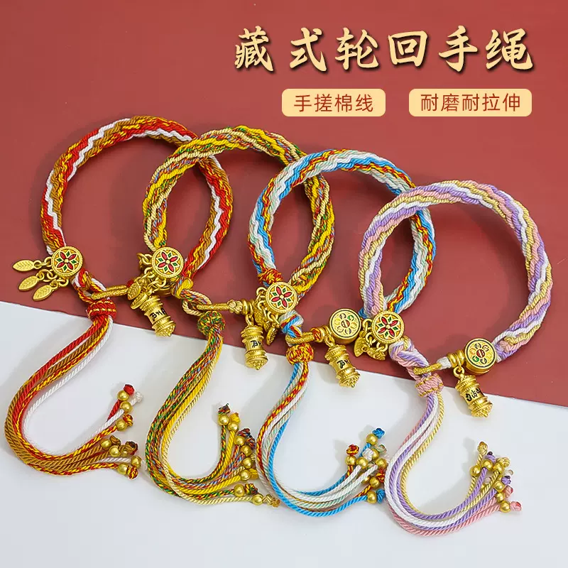 藏式手绳民族风手工编织轮回手链唐卡diy藏文化饰品礼品文创现货