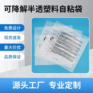 玉米淀粉袋半透降解服装袋PLA生物降解自粘袋降解塑料包装袋定制