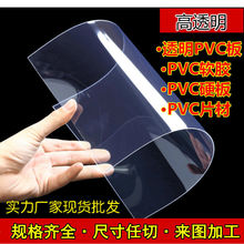塑料板透明硬板材透明塑料片硬片板透明板薄片材覆膜