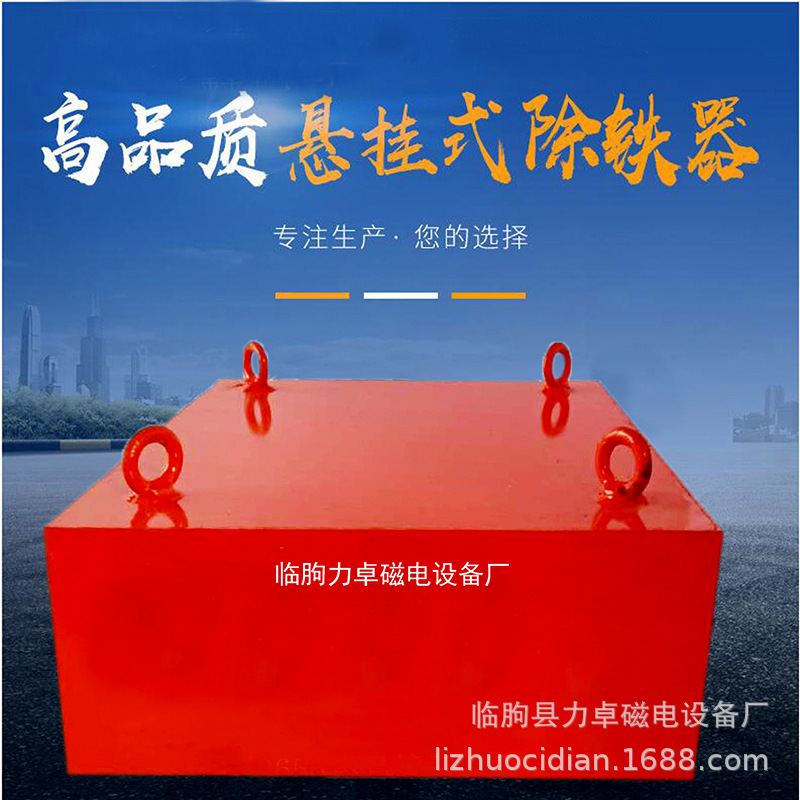 RCYB系列悬挂式输送带强磁力板 强磁除铁器 吸铁器磁铁机械设备