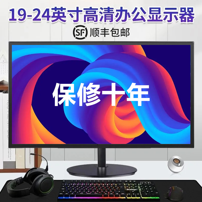 全新24英寸电脑显示器27/19/22寸高清商用台式办公显示屏家用监控