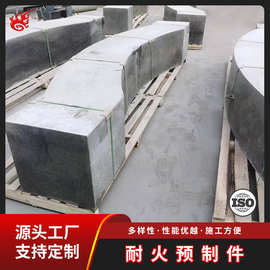 预制耐火砖厂家 提供图纸满足工业炉各种性能材质浇筑料预制砖