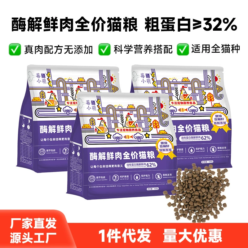 Berry Xiaomeng полная цена, ферментативно гидролизованное свежее мясо, корм для кошек, лиофилизированная мясная нить, корм для кошек, корм для бездомных кошек, корм для кошек для массового разведения, 500 г