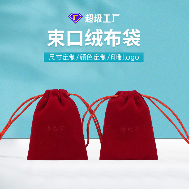 Factory direct supply flannel bag jewelry packaging drawstring pocket mobile power headset storage bag processing