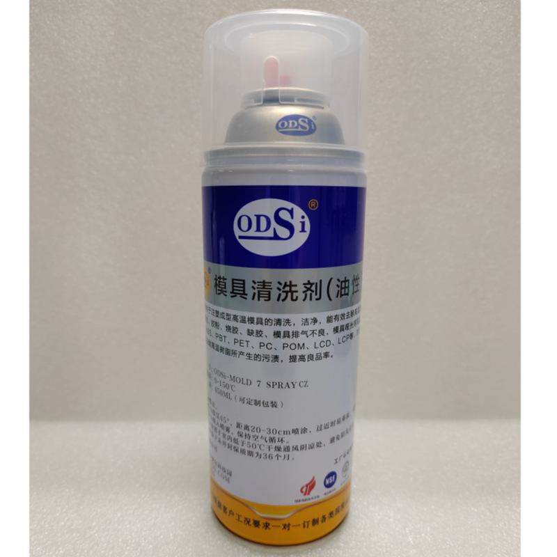 ODSi-MOLD 7 CZ 高温油性模具清洗剂