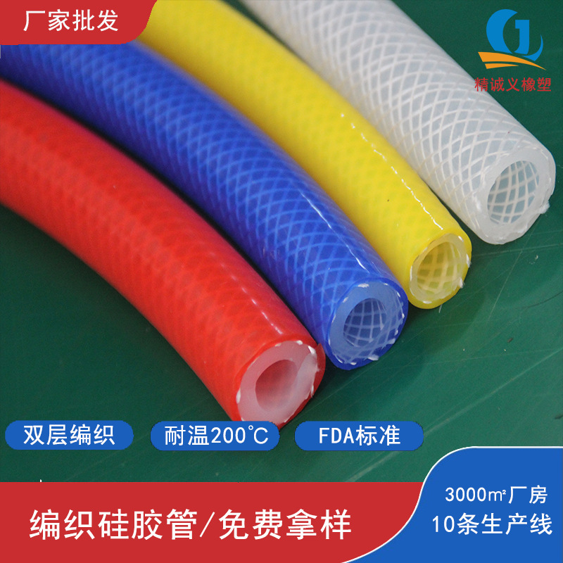 厂家加工制氧机编织硅胶管耐高温食品级硅胶编织管软管双层网纹管
