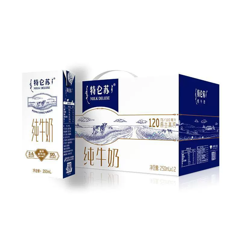 批发蒙牛特仑苏纯牛奶250ml*12盒*1/2箱 纯牛奶早餐包邮
