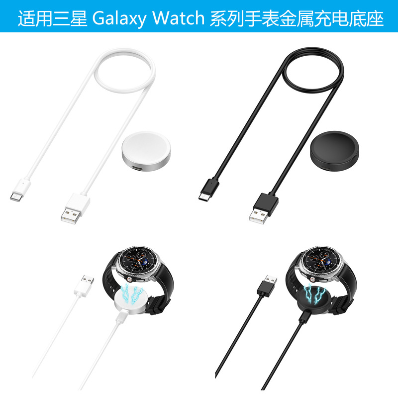 Suitable for Samsung Ultra/Watch6 7 8 Classic Watch Charger Wireless Charging Cable Metal Base