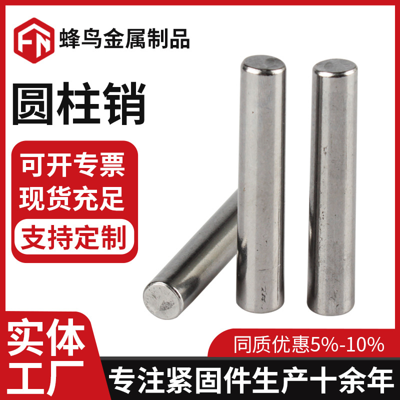 供应304不锈钢圆柱销精密倒角实心销子定位销固定销M2-M10