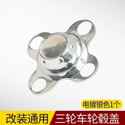Electric Tricycle Dust Cover, Four-Wheel Vehicle Half-Axle Hub Cover, Mud-Proof Wheel Cover, Elderly Mobility Scooter Dust Cover (Electric vehicle fender) - 4-hole-white-plated-quantity-1