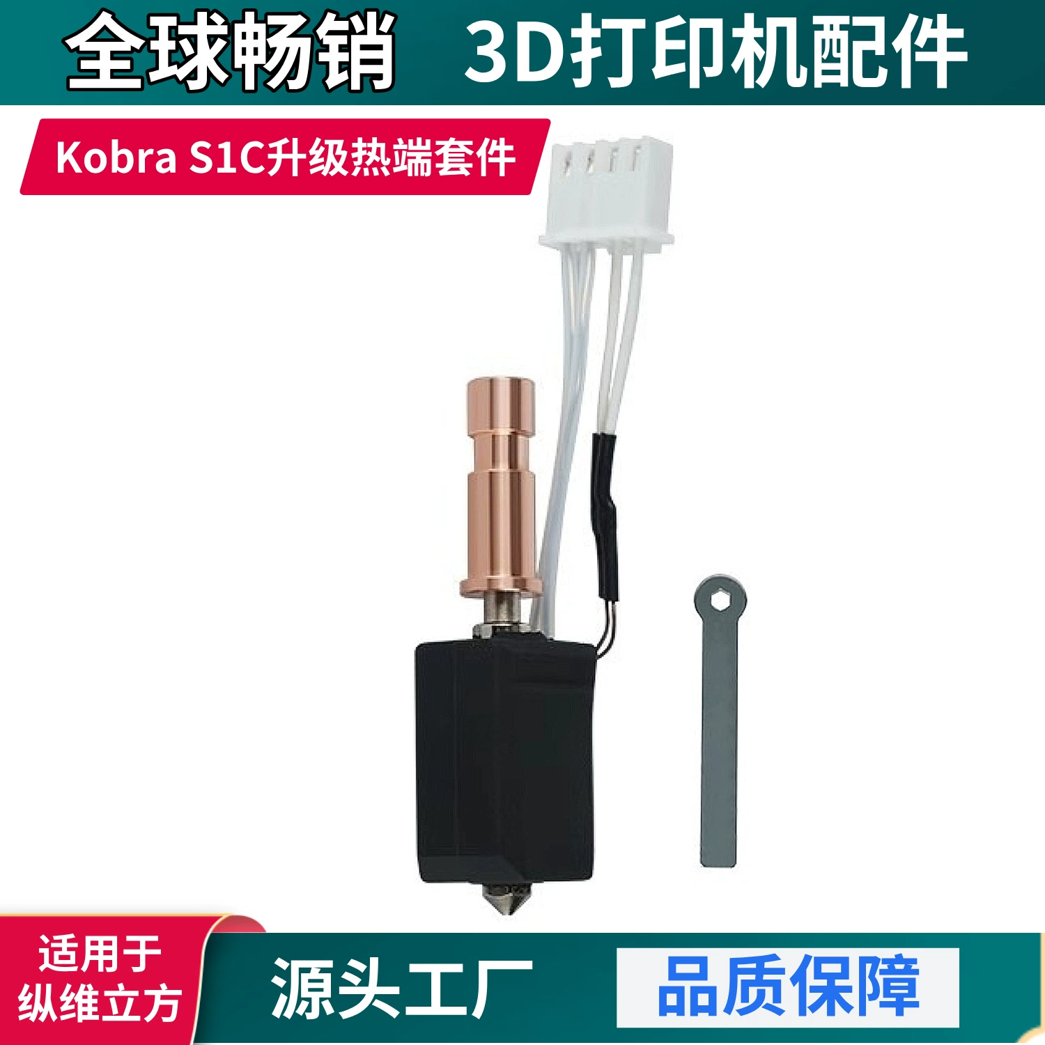 Продольная экструзионная головка Kobra S1 горячий конец комплект из твердой стали сопла для бамбуковой печатающей головки 3D-принтера