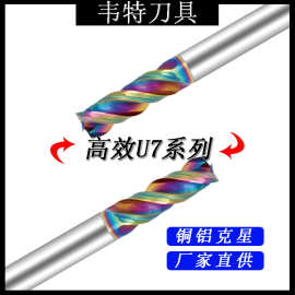 七彩铝用铣刀钨钢铣刀 硬质合金七彩涂层铝用铣刀 切割刀数控刀具