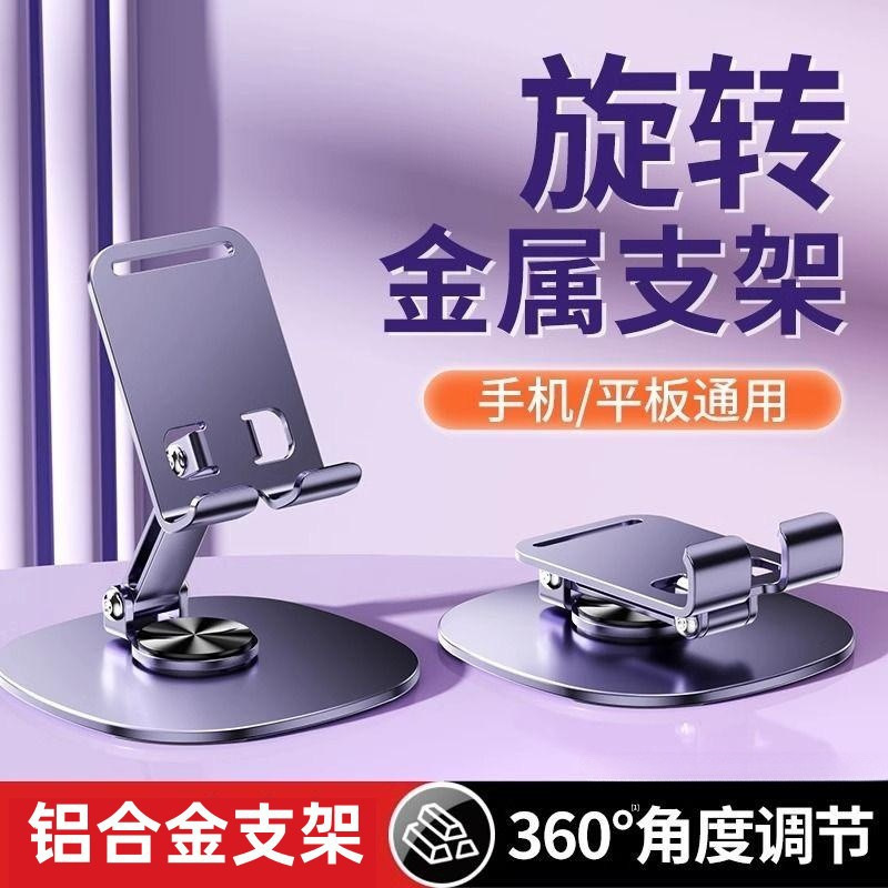热销手机支架全金属360度旋转折叠手机架视频防震桌面直播懒人架|undefined