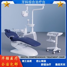 华强牙科椅口腔牙床牙科综合治疗椅口腔牙椅门诊牙科椅牙科口腔椅