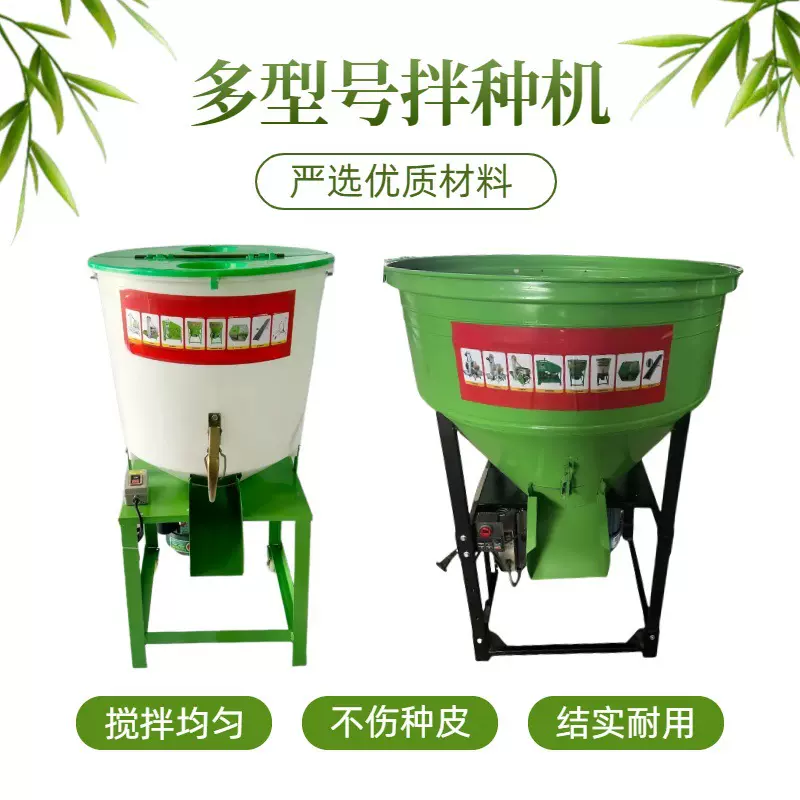 定制不同型号花生种子拌种机 不伤种皮大蒜拌药机 饲料搅拌机