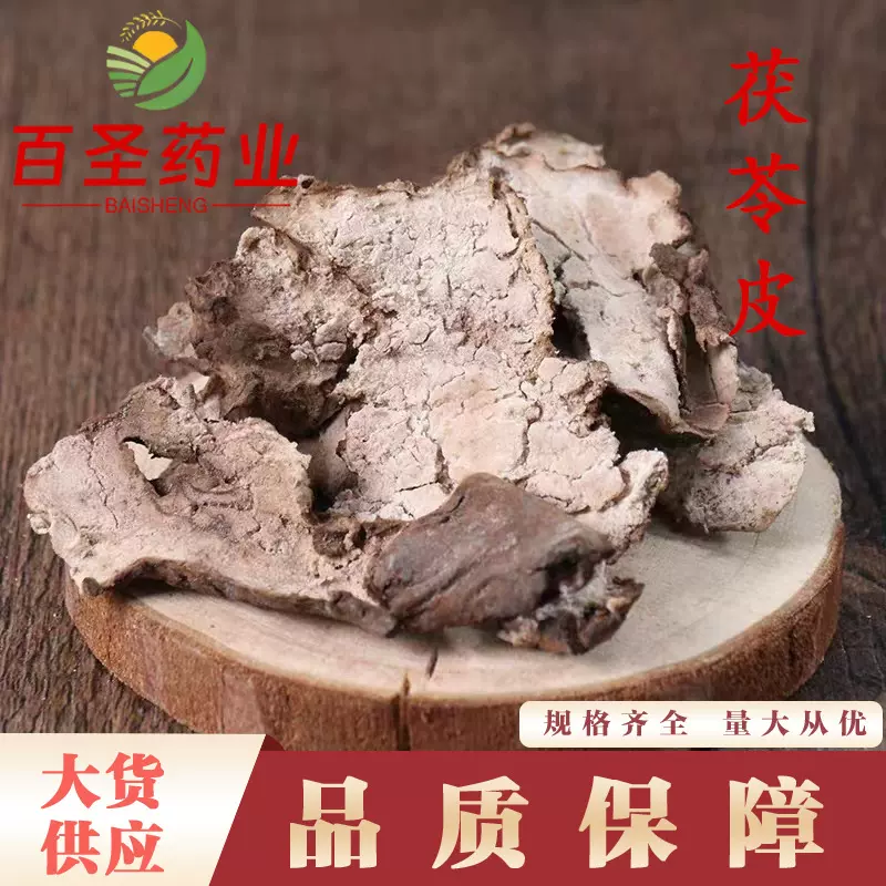 茯苓皮批发茯苓皮苓 皮当 水洗茯苓皮季新货 产地货源 量大从优
