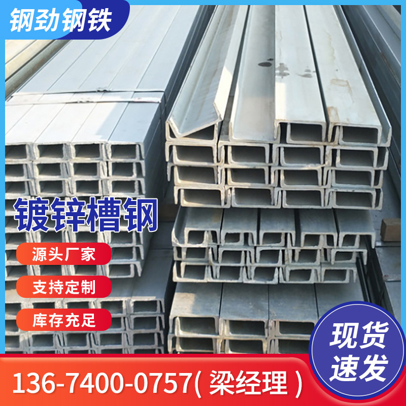 广东钢材供应商 槽钢10# 国标 Q235B 镀锌槽钢 热浸锌槽钢 冲孔